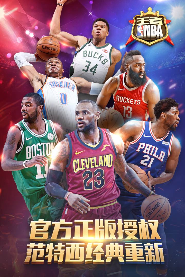 王者NBA内置菜单版