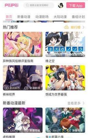 PiliPili噼哩噼哩安卓版