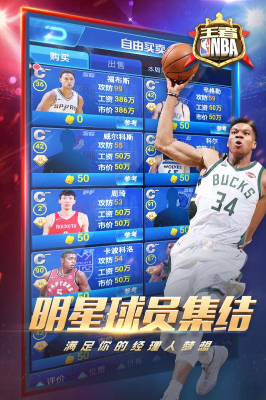 王者NBA共存版