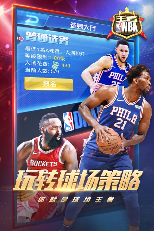 王者NBA全CG解锁版