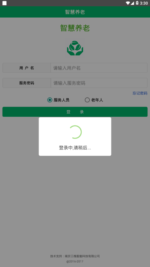 孝心通智慧养老免费版