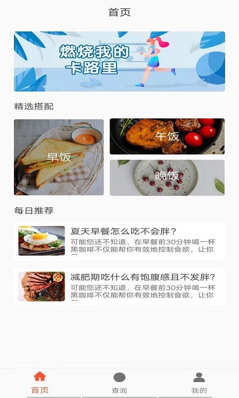 五谷营养管家安卓版