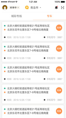 熊大叫车司机端