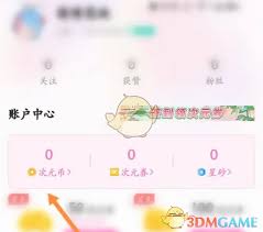 易次元如何兑换次元币