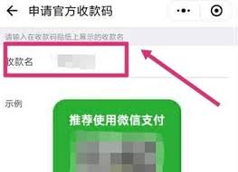 如何申请微信收款二维码贴纸