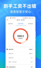 安心记加班如何设置月基本工资