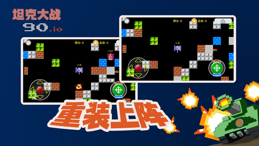 坦克免费版