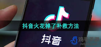 抖音火花能补救几次