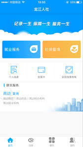 龙江人社如何查询认证记录