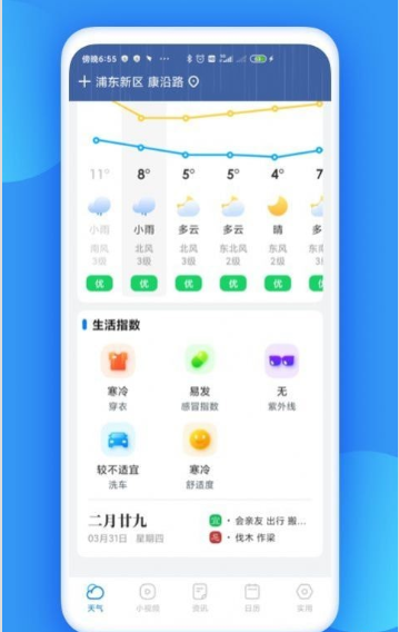 观云天气官网版