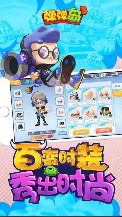 弹弹岛