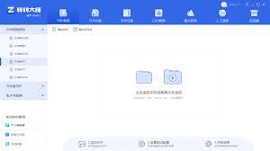 如何将pdf文件转换成ppt