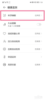 华为手机开启科学睡眠模式