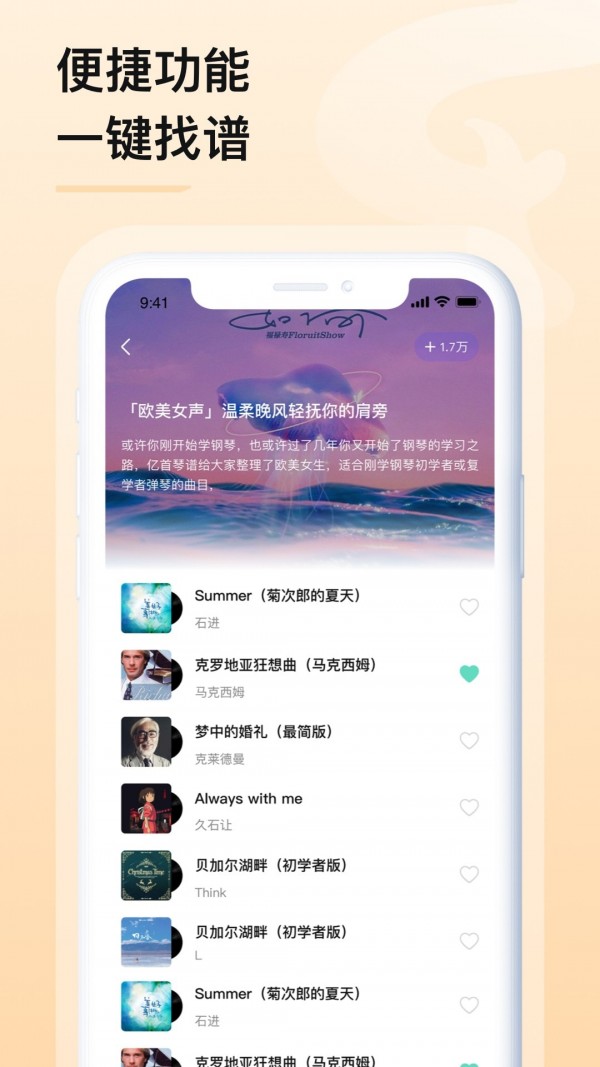 亿首琴谱最新版
