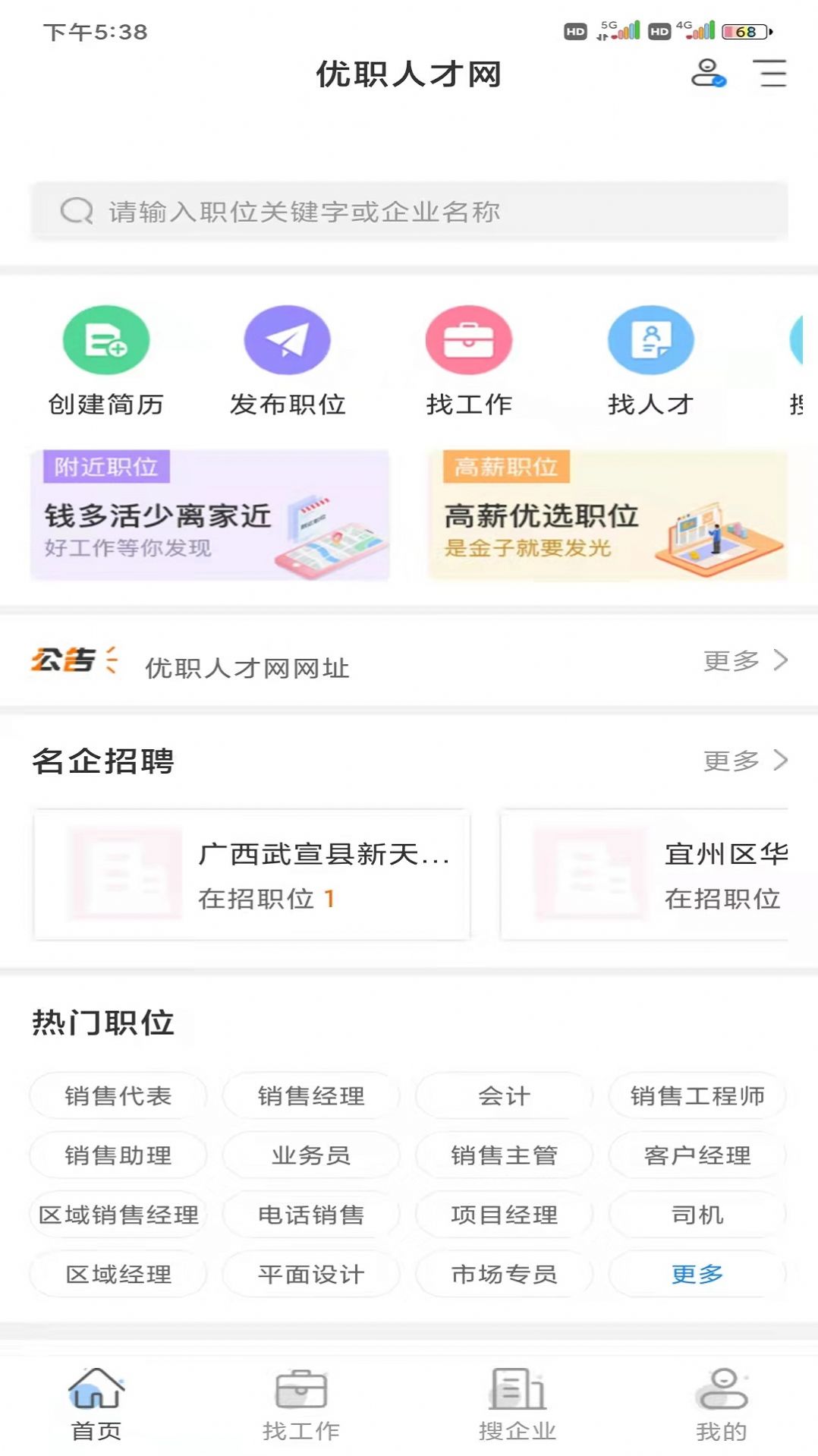 广汉招聘网手机版