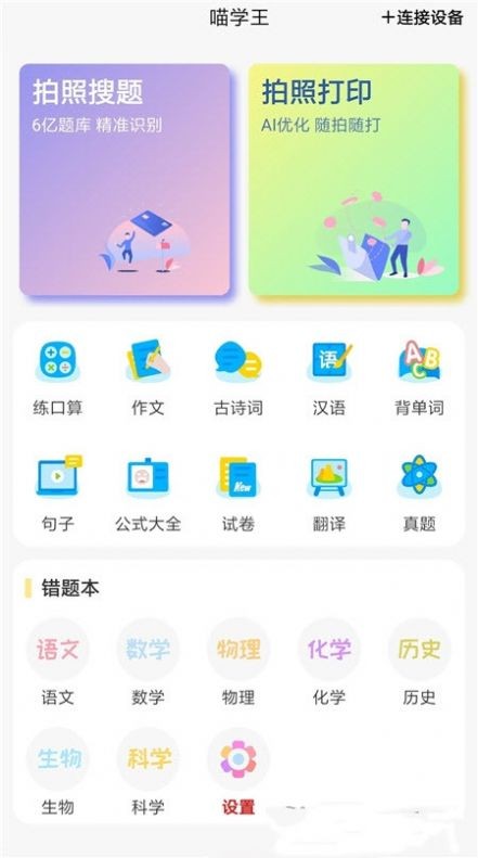 喵学王最新版