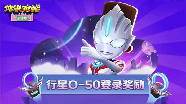 地铁跑酷丁堡菜单官网版