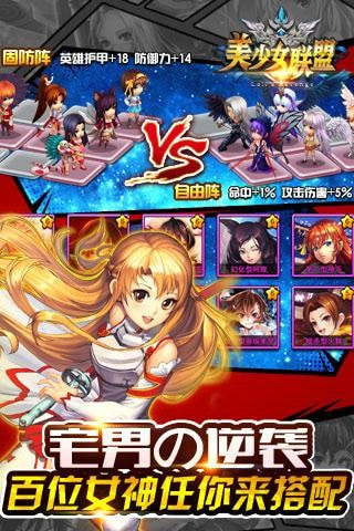 美少女联盟免费版