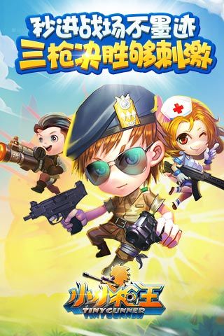 射击小子手机版