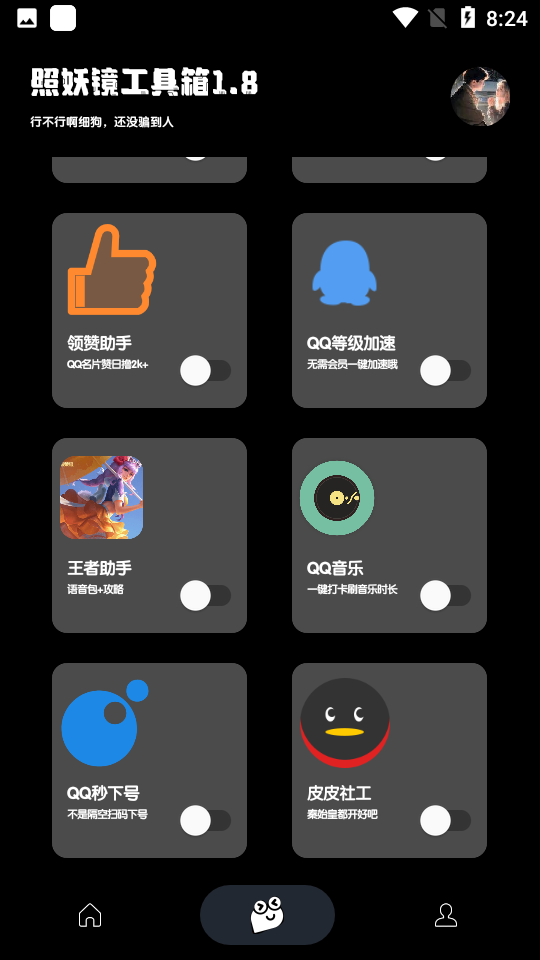 照妖镜ios版