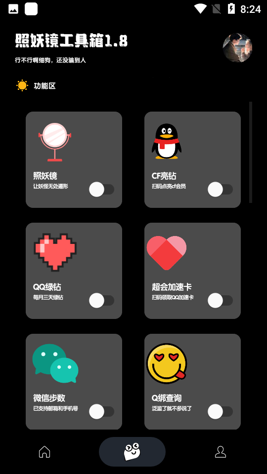 照妖镜苹果版