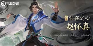 王者荣耀新英雄赵怀真怎么获取