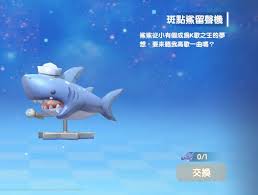 摩尔庄园手游中斑点鲨的稀有度和作用是什么