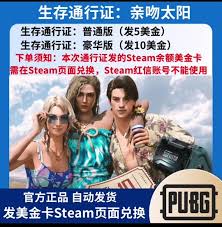 绝地求生亲吻太阳通行证怎么宣传