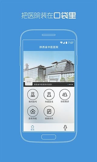 陕西省中医医院官网版