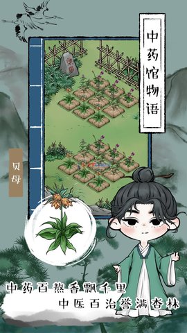 中药馆物语手机版