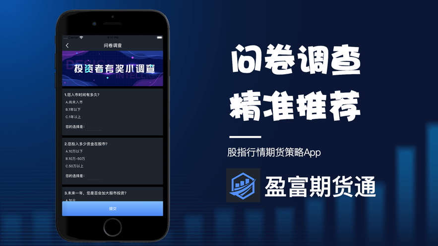 盈富期货通手机版