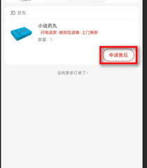 在手机上京东上遇到退款问题时有哪些解决方法