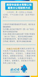 西安水电一卡通怎么缴费
