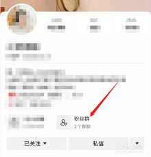 抖音怎么开通粉丝群
