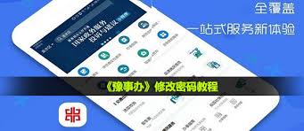 豫事办的密码怎么修改