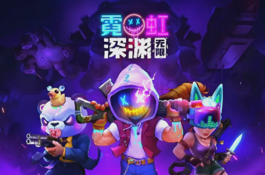 霓虹深渊正版