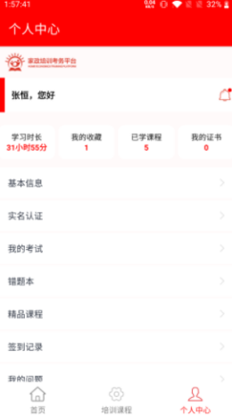 家政服务培训平台手机版