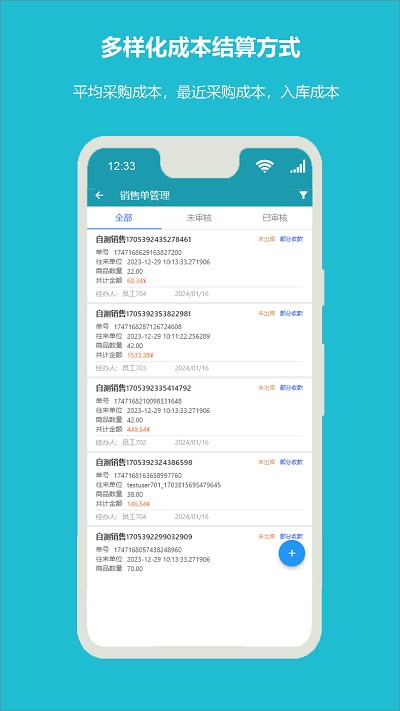 领航进销存最新版