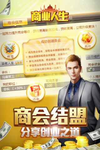 商业人生最新版