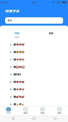 个性字体管家免费版