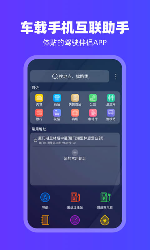 carplay车载互联安卓版