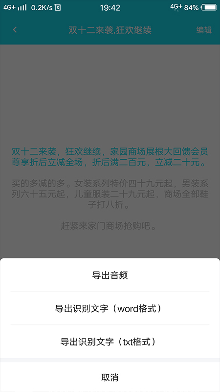 录音转文字助理手机版