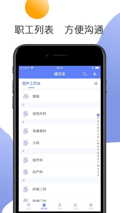 南通三院医护官网版