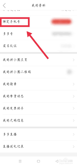 拼多多不绑定手机号的方法