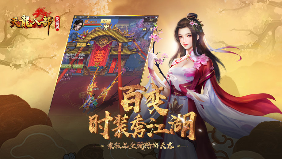 天龙八部荣耀横屏手机版