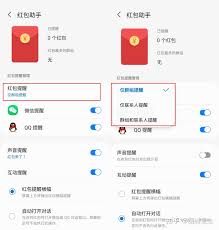 三星note9如何设置红包提醒