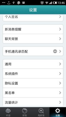 微友安卓版
