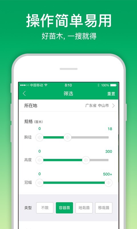 苗仓免费版