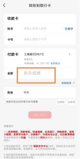 云闪付跨行转账是否收取手续费