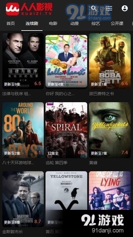 人人影视安卓版